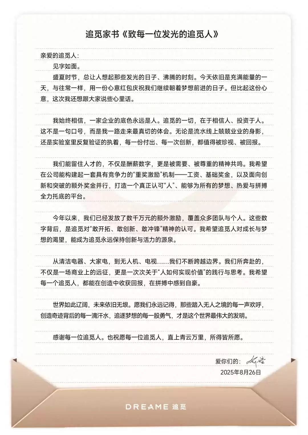 追觅科技内部激励