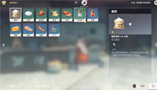 原神食材加工在哪