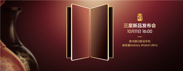 三星万元折叠机皇10.11发布，中国专属心系天下系列