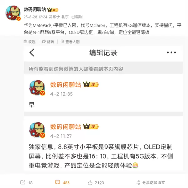 华为MatePad小平板渲染图