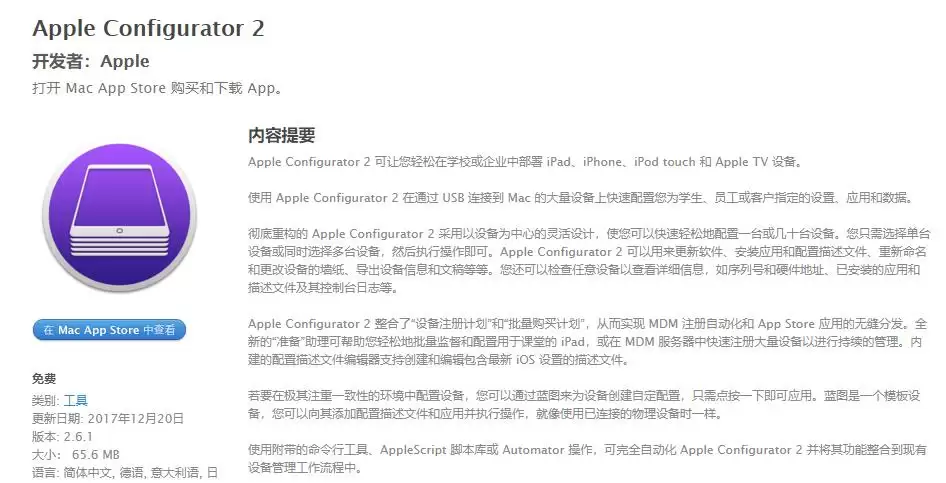 Apple Configurator界面
