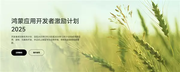 华为开发者支持计划
