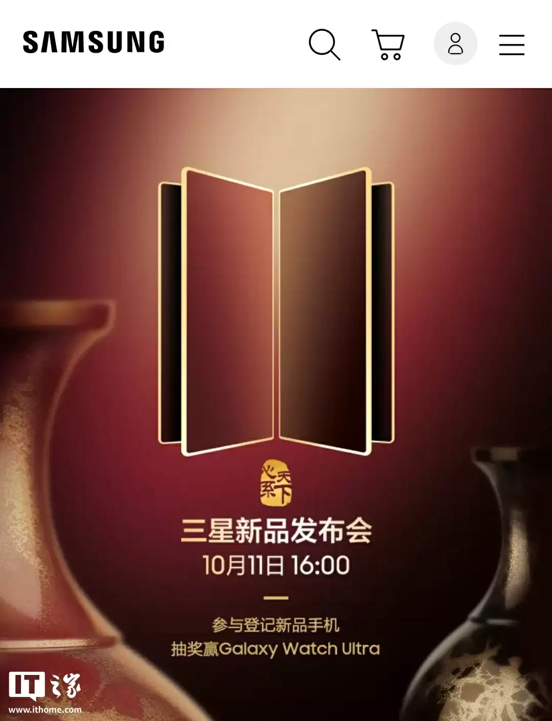 “心系天下”三星新品发布会定档