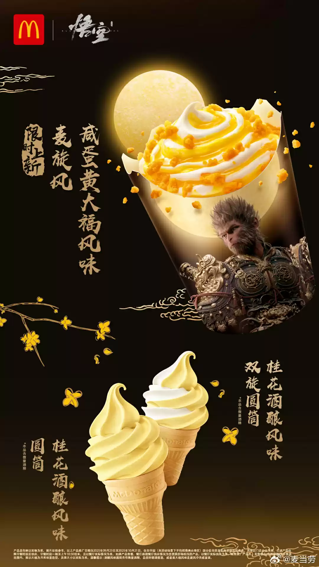 麦当劳、《黑神话：悟空》联名桌游发布，任意消费加