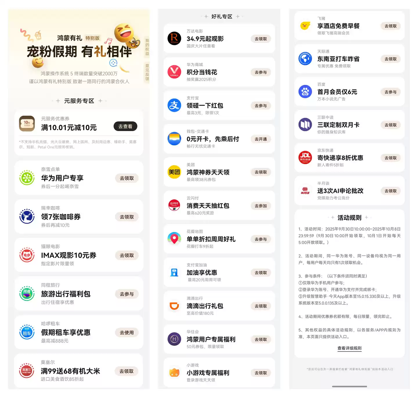 华为推出“鸿蒙有礼特别版”权益活动，桌面右滑进入负一屏畅享福利长假