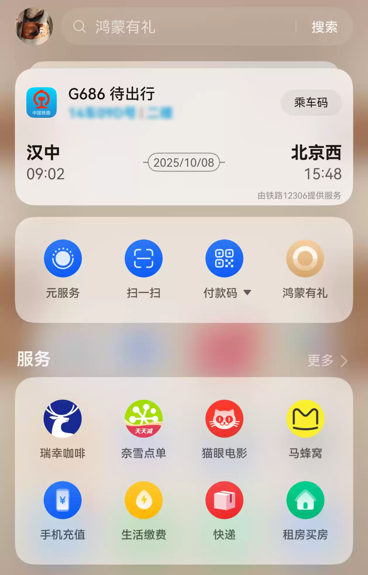 华为推出“鸿蒙有礼特别版”权益活动，桌面右滑进入负一屏畅享福利长假