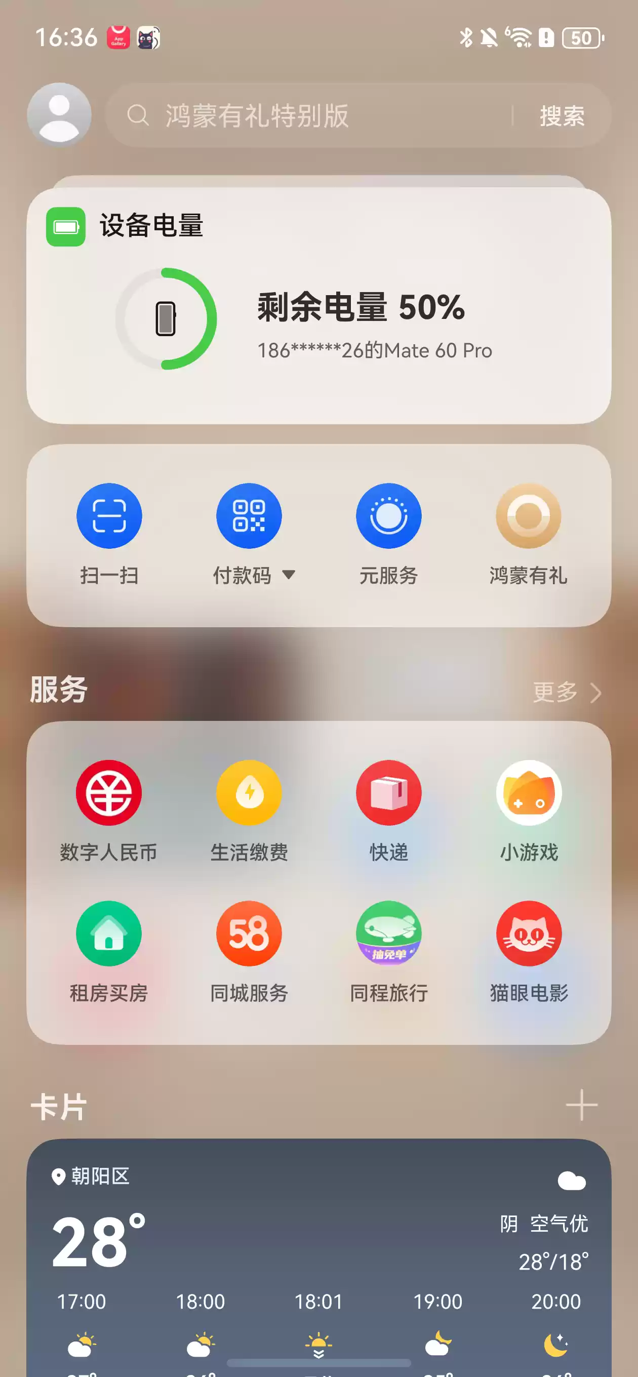 华为推出“鸿蒙有礼特别版”权益活动，桌面右滑进入负一屏畅享福利长假