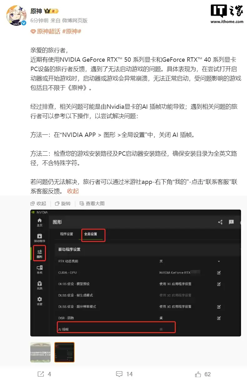 《原神》等游戏崩溃，英伟达紧急推送