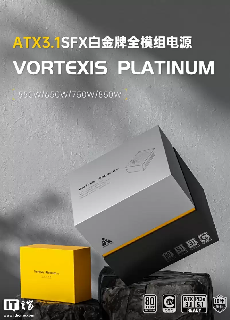 金河田推出 Vortexis 系列 SFX 白金电源:ATX3.1、550W-850W 可选,599 元起
