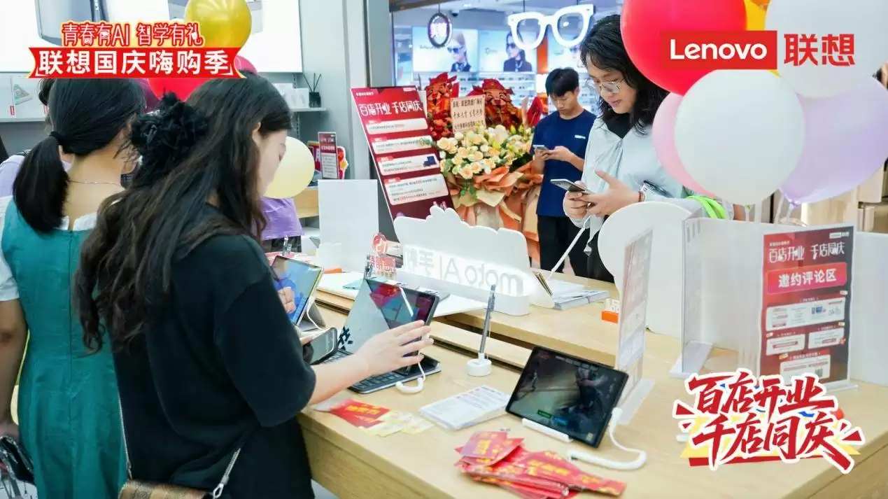 超值优惠规模空前!联想全国百店开业
