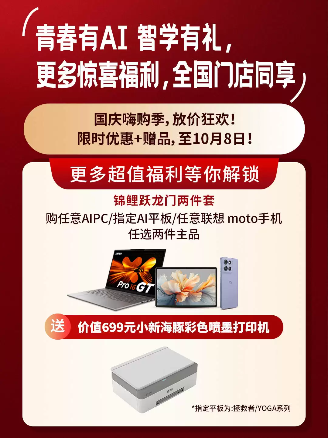 超值优惠规模空前!联想全国百店开业