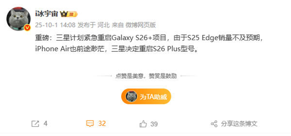 三星S26+紧急重启应对S25 Edge销量不佳