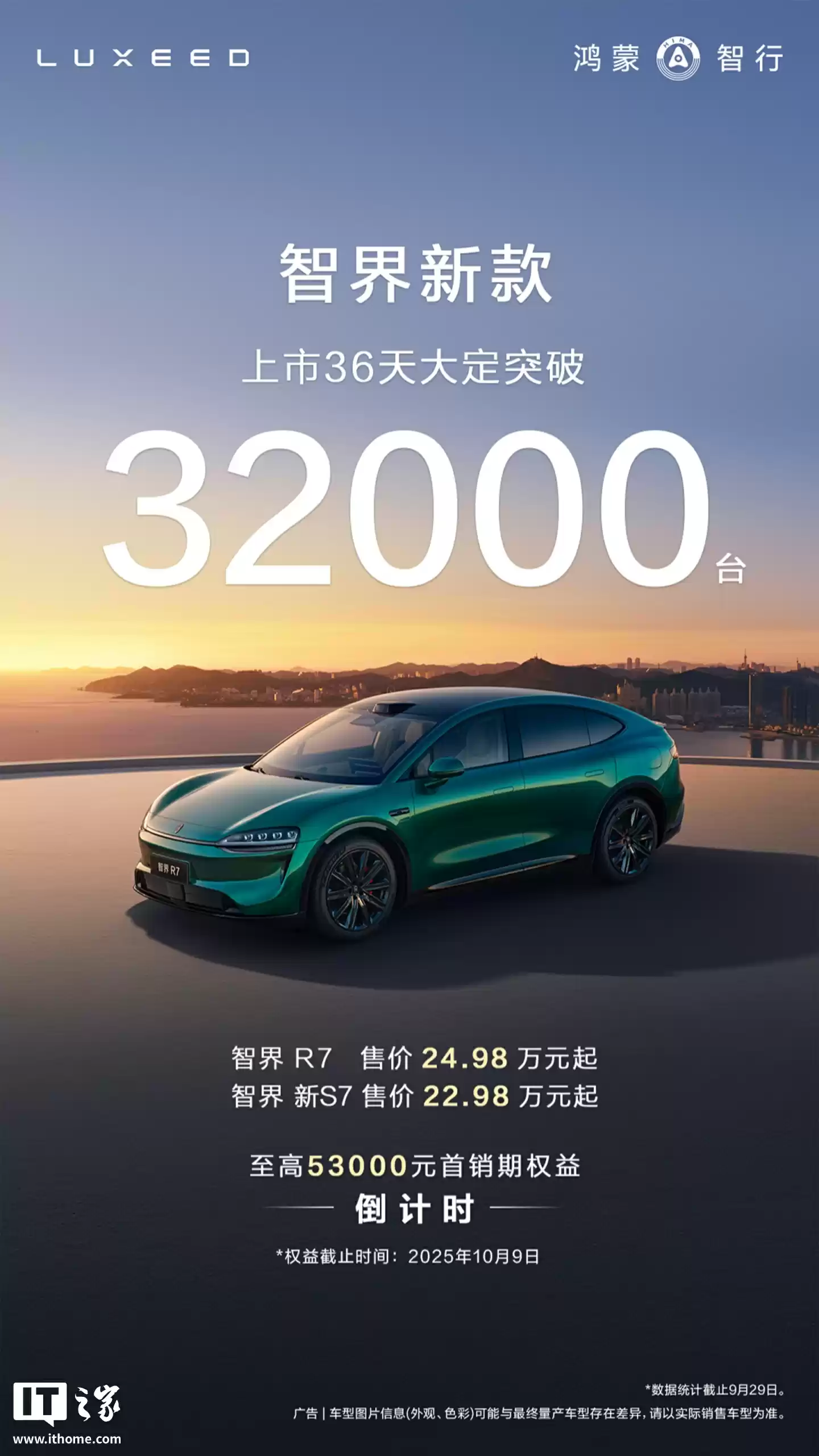 鸿蒙智行新款智界