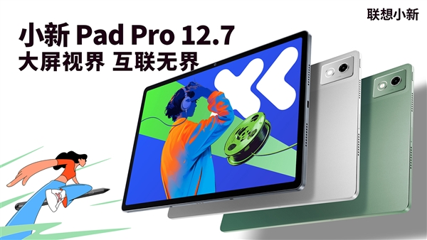 联想小新Pad Pro 12.7发布：2.9K屏+79.6天续航，1399元起