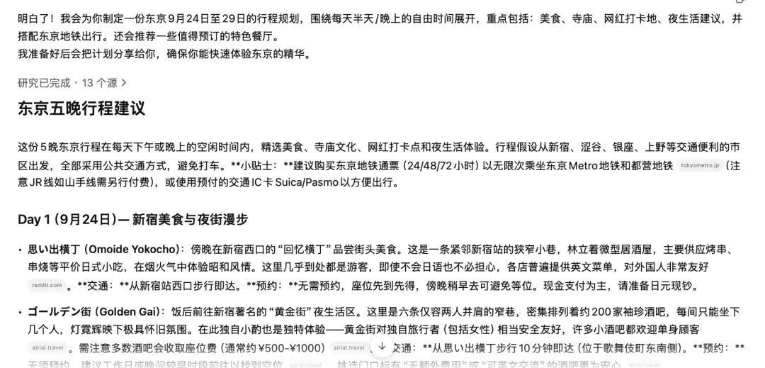 AI旅行助手界面