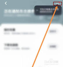 嘀嗒顺风车取消订单教程：手机端操作指南