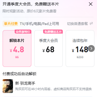 《新驯龙高手》豆瓣8.3分上线，爱优腾6元非会员观影