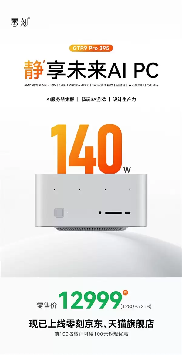 零刻GTR9 Pro迷你主机