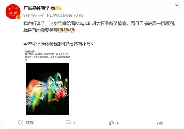 荣耀Magic8系列新品概念图