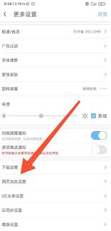 UC浏览器无痕模式设置教程：一键开启隐私浏览
