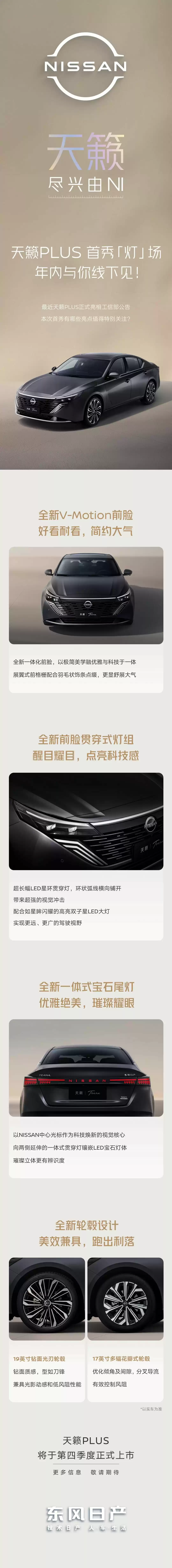 东风日产天籁PLUS