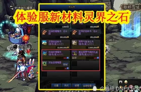 dnf灵界之石怎么获得