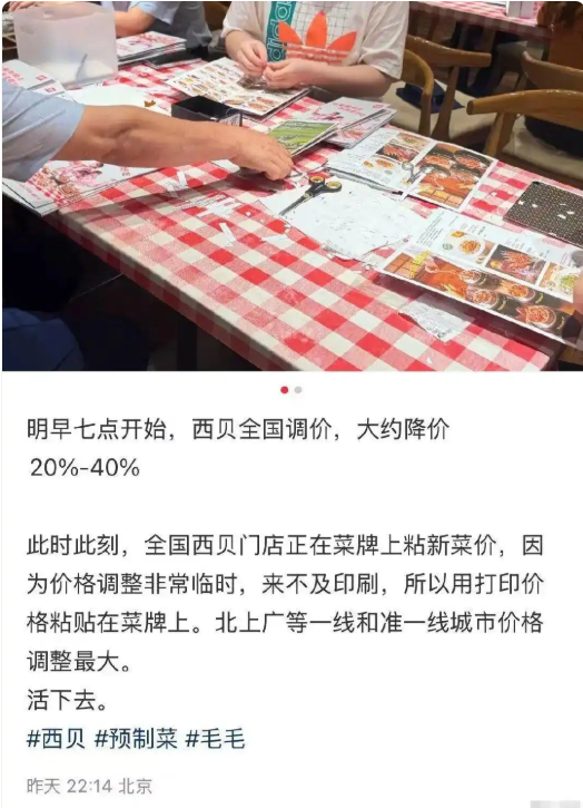 西贝现炒预制菜降价20%,发放100元优惠券