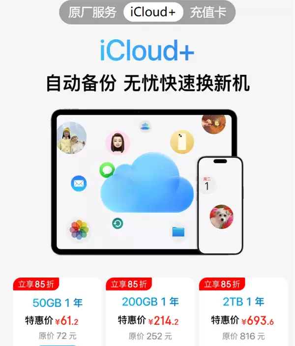 iCloud存储方案示意图