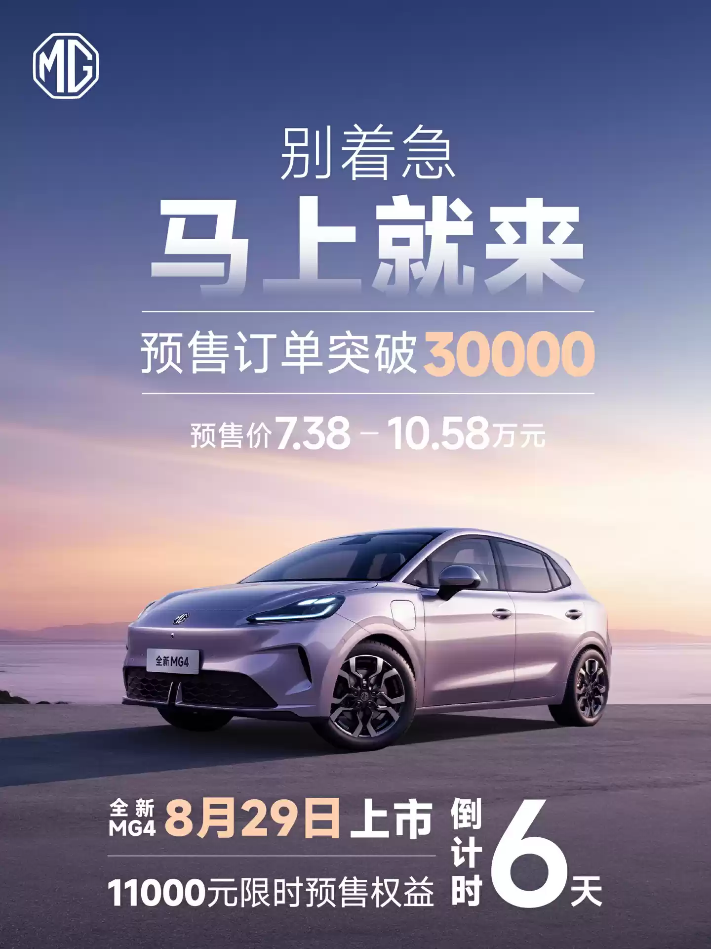 上汽名爵全新MG4电动车