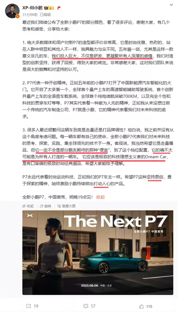 全新小鹏P7预告图