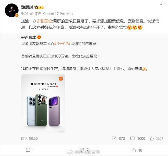 小米17系列销量破百万，机身双屏设计引领高端市场