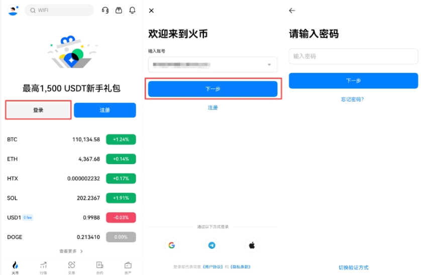 火币(Huobi)大陆地区账号开通与使用攻略（2025年最新）