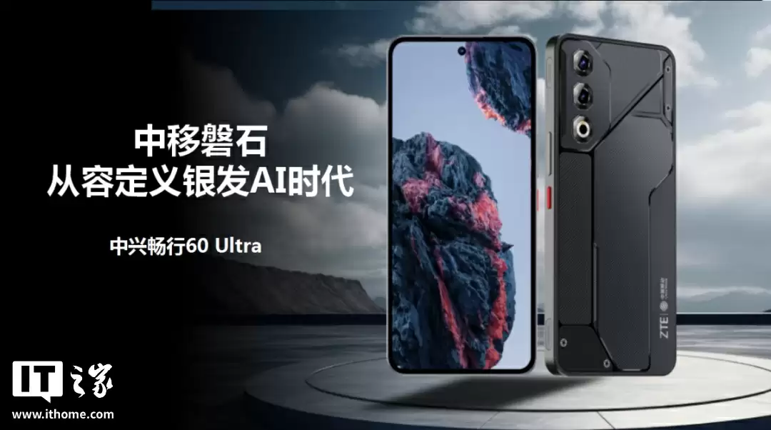 中兴畅行60 Ultra手机