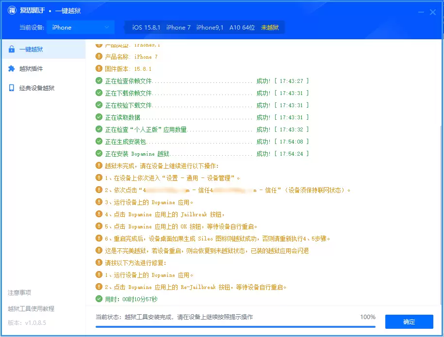 爱思助手一键越狱教程：支持 iOS 15-iOS 16.6.1 设备