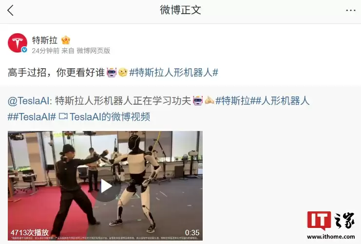 高手过招:特斯拉人形机器人学习功夫视频公布