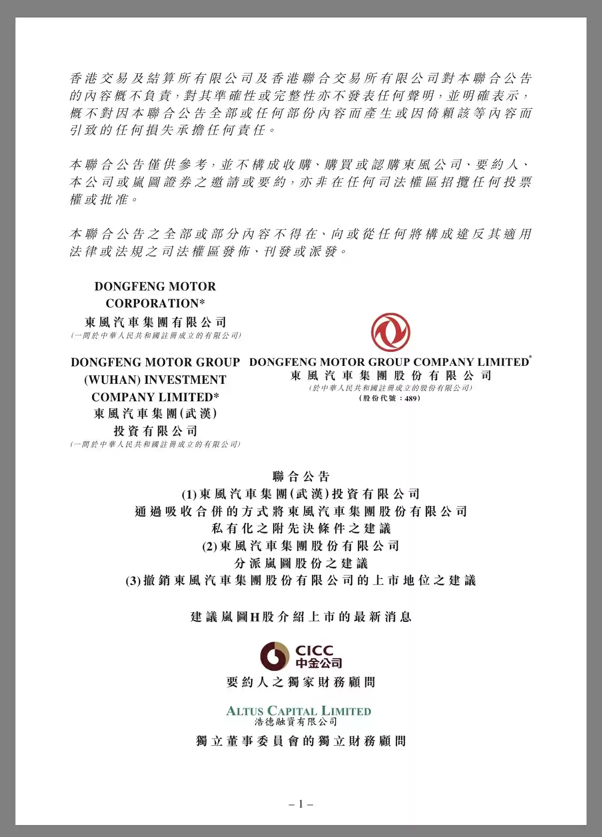 岚图汽车向港交所递交上市申请，2024 年营收超 193 亿元