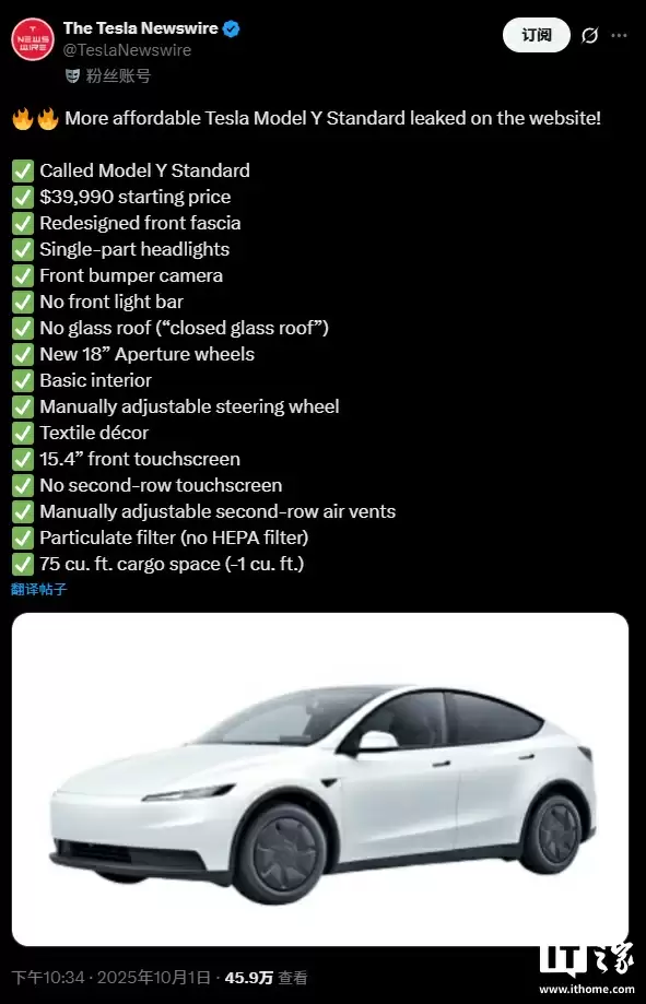 外观内饰减配细节曝光,低价版特斯拉