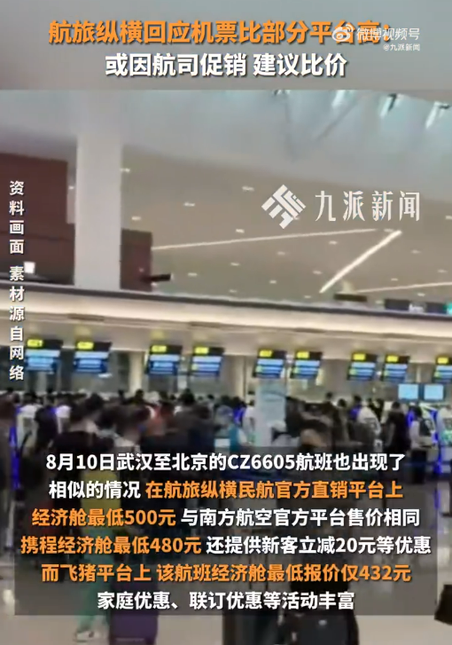 航旅纵横直销平台价格对比