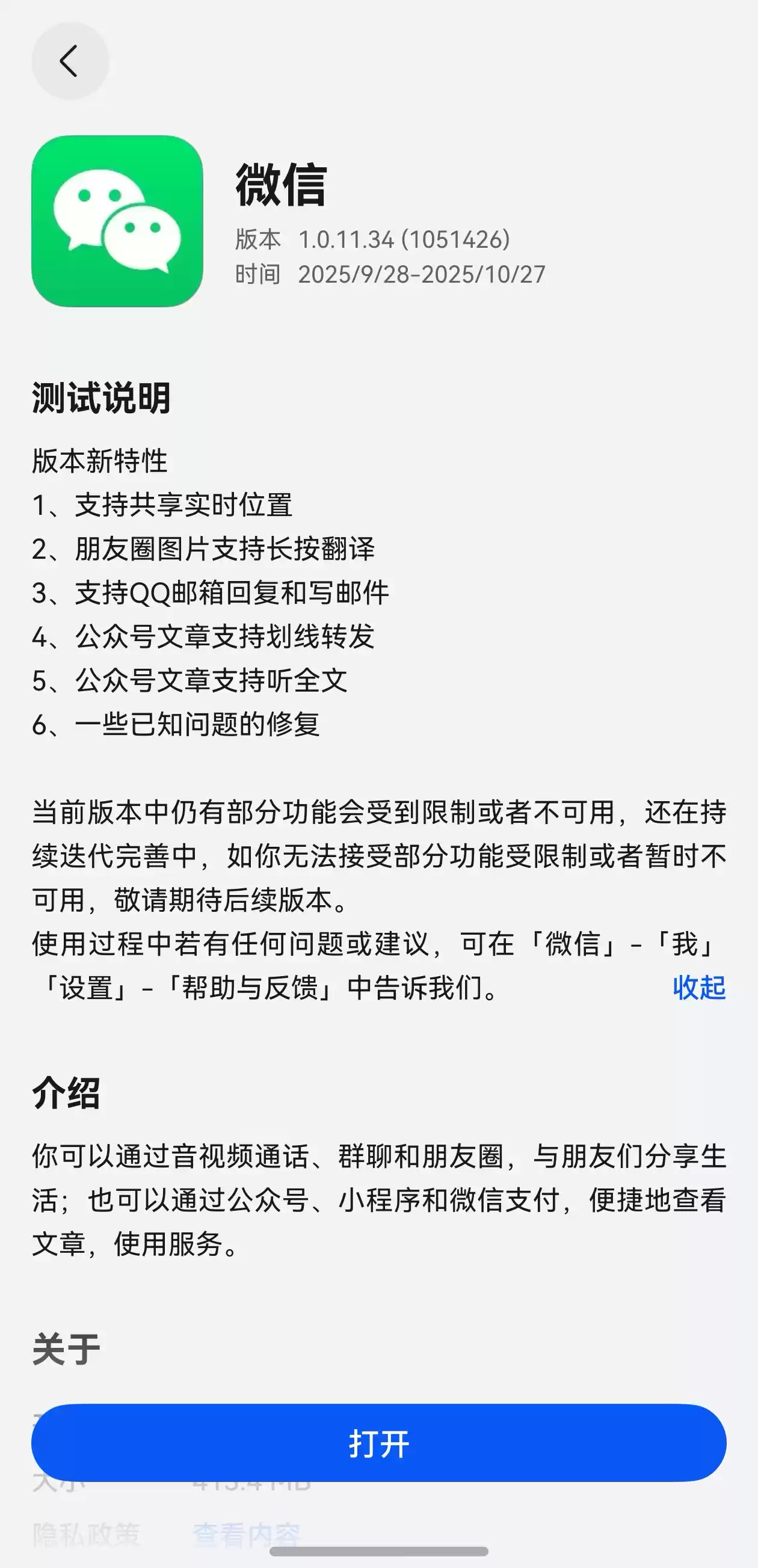 微信鸿蒙版新功能展示