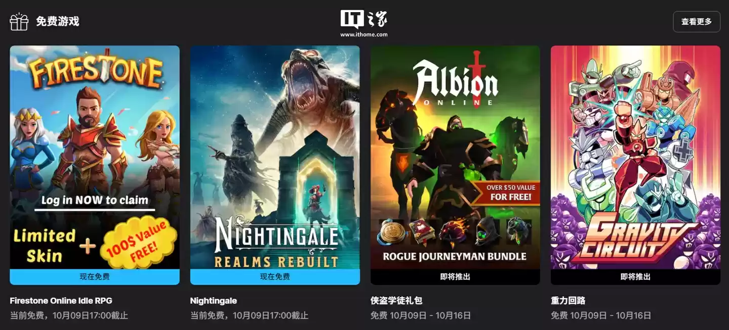 Epic 喜加二：休闲放置游戏《火之石》、开放世界生存制作游戏《夜莺传说》免费领取