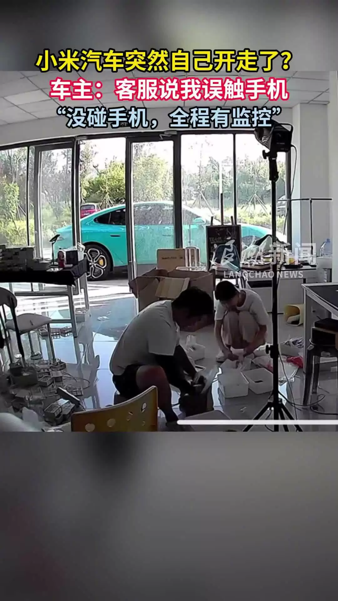 小米公司回应汽车自动泊离事件