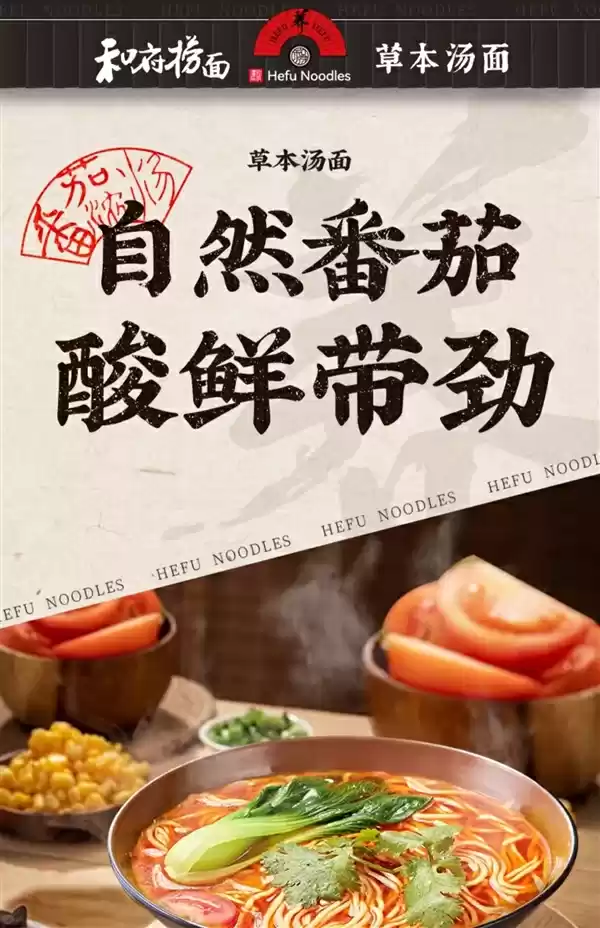 和府捞面产品展示