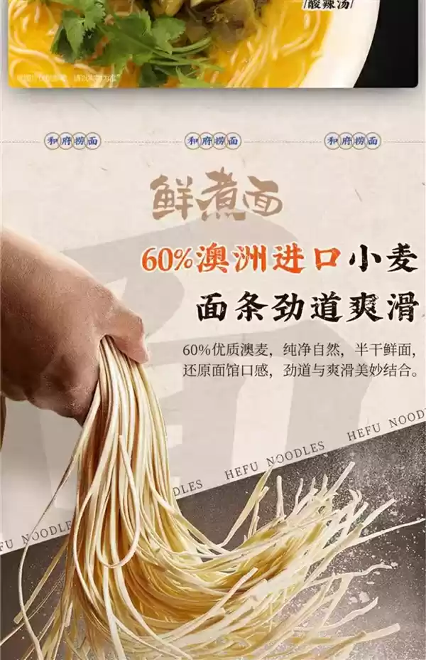 和府捞面原料展示