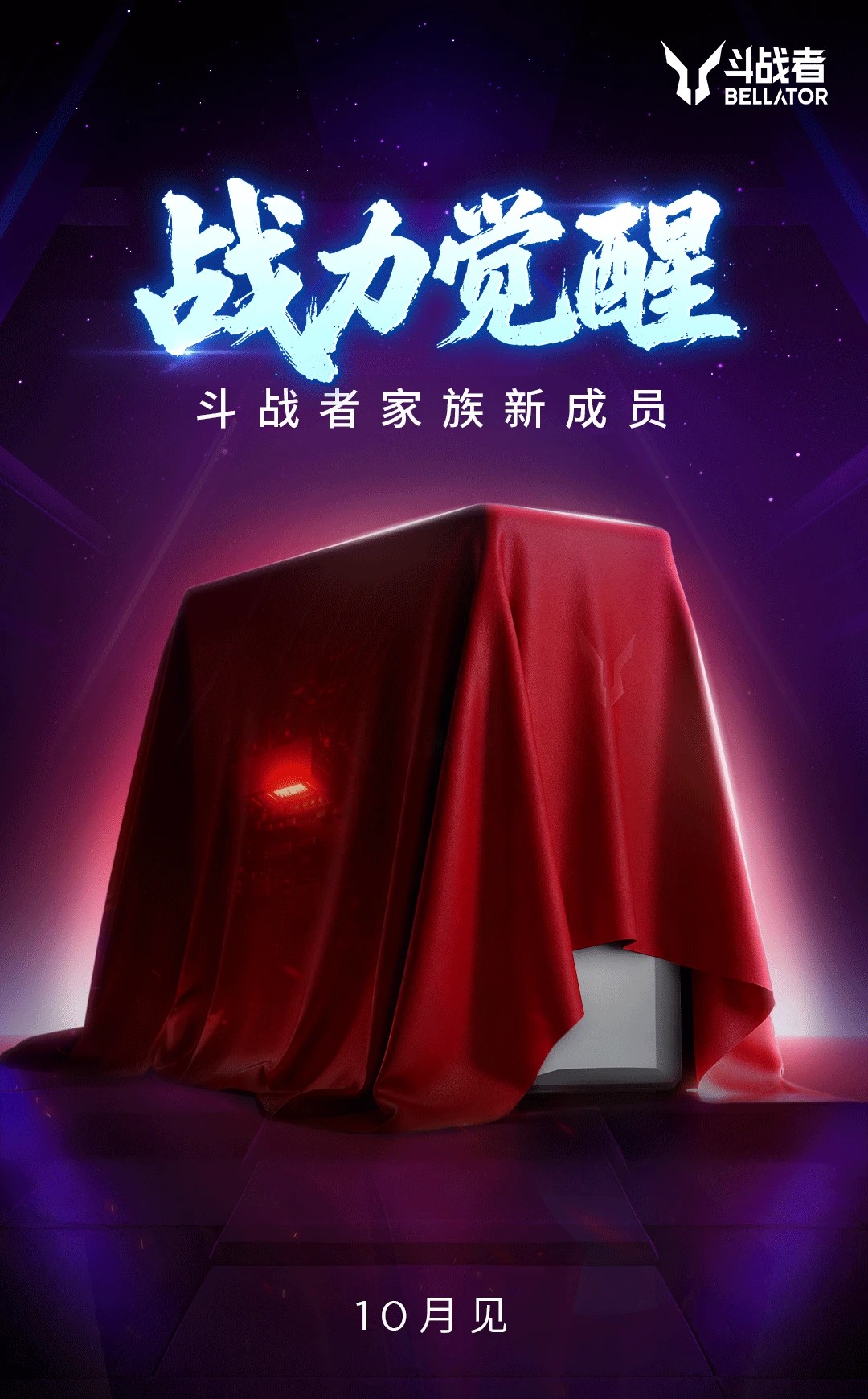 联想来酷斗战者10月新品曝光,主打台式整机