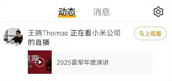 观看雷军演讲直播记录