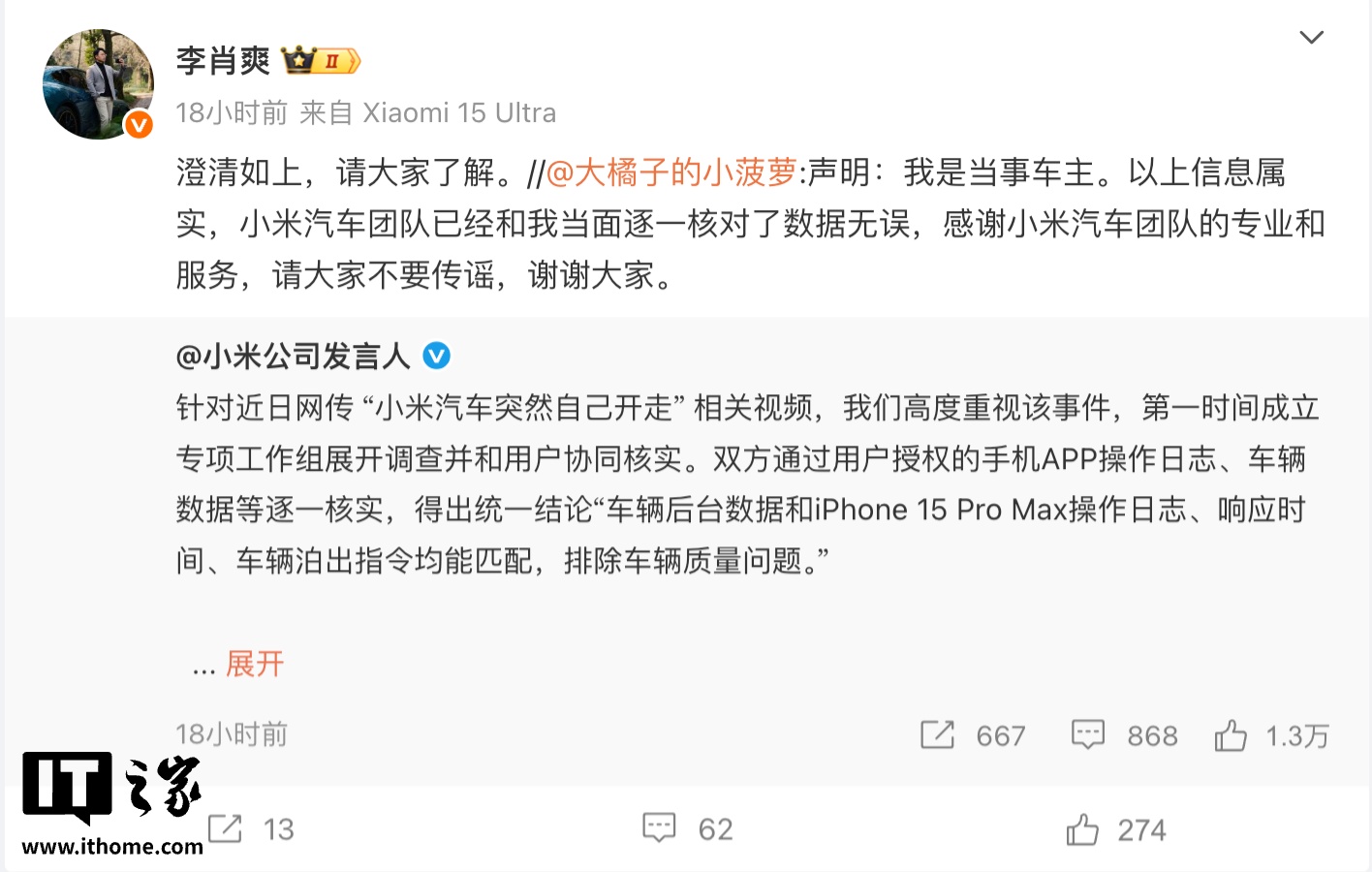 小米车主回应