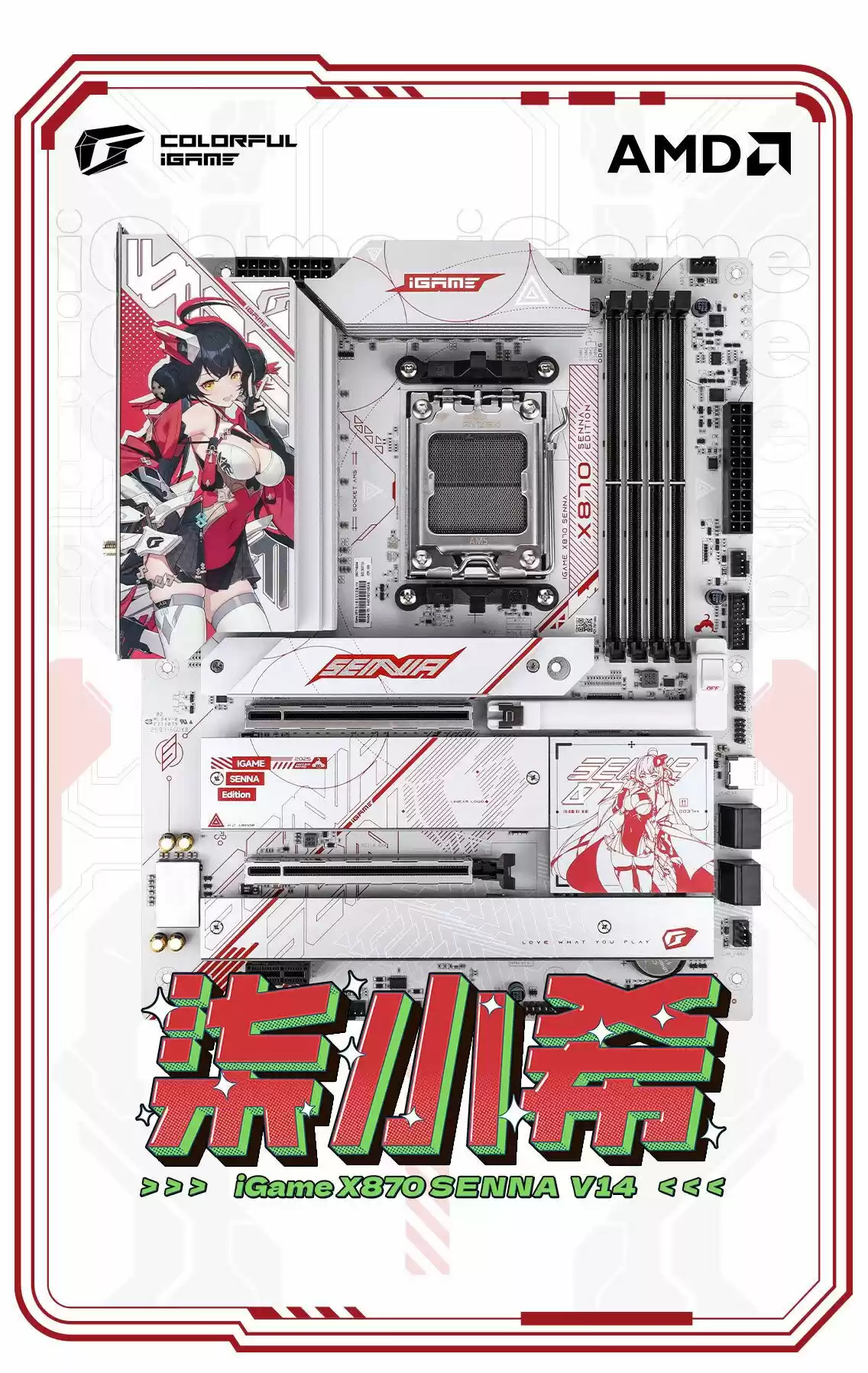 七彩虹 iGame X870 Senna V14“柒小希”主板单品上市，2199 元