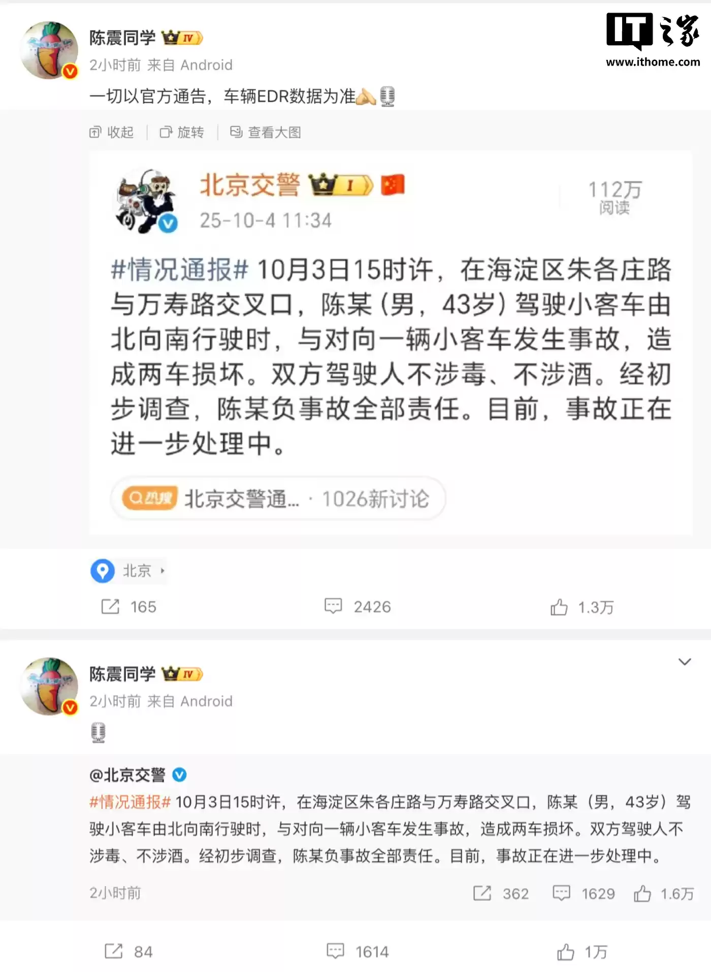 车评人陈震回应事故:全力配合解决问题中,向对方车辆道歉,向大家道歉