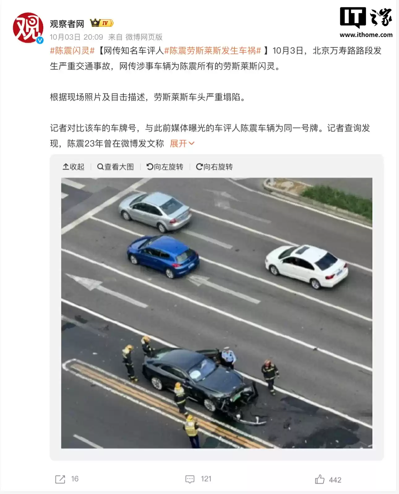 车评人陈震回应事故:全力配合解决问题中,向对方车辆道歉,向大家道歉