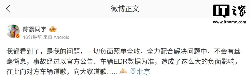 车评人陈震回应事故:全力配合解决问题中,向对方车辆道歉,向大家道歉